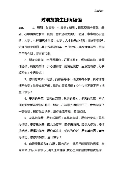 对朋友的生日祝福语