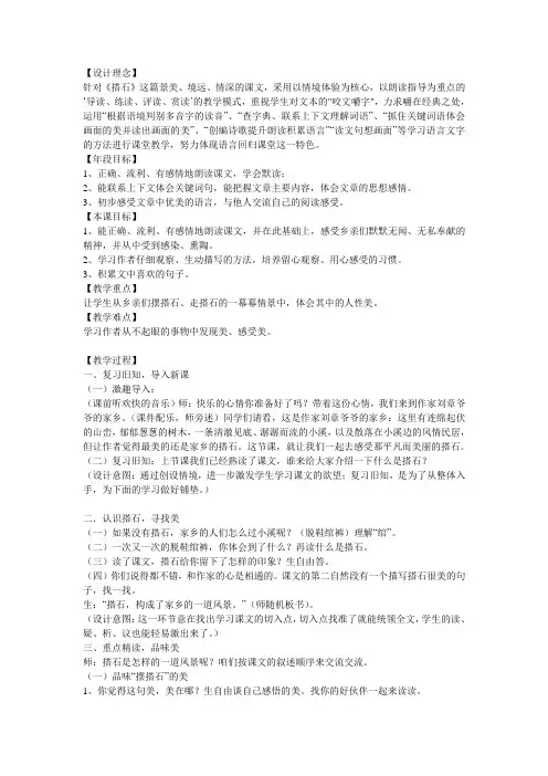 搭石教学设计
