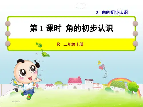人教版二年级数学上册第三单元教学课件全套