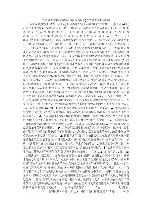 [江苏高考文科附加题附加演练与解析]江苏高考文科附加题