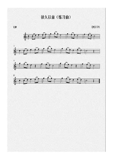 初学长笛9个音练习曲谱