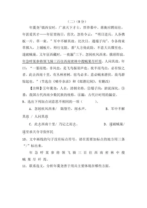 《年羹尧镇西安时》阅读练习及答案