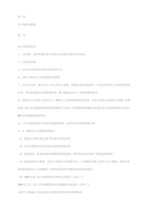 电算化书本知识点