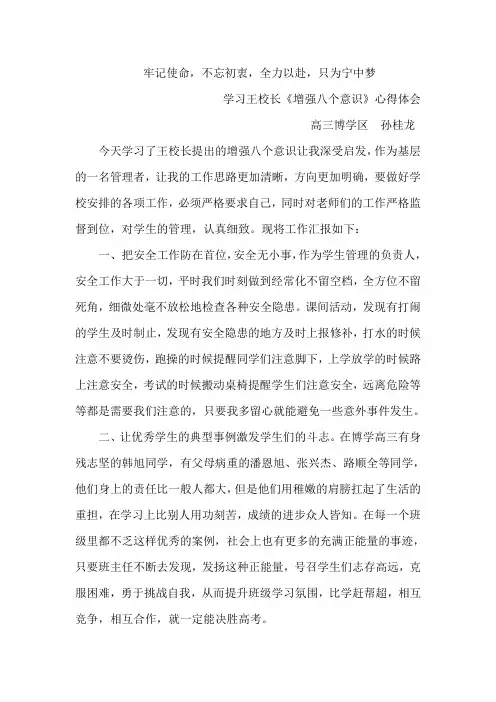 增强八个意识,做合格管理者