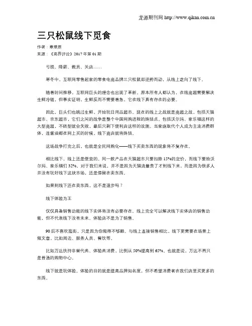 三只松鼠线下觅食