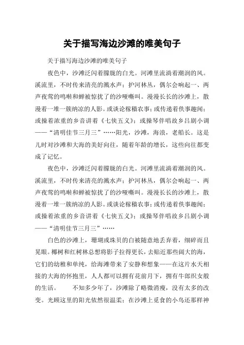 关于描写海边沙滩的唯美句子
