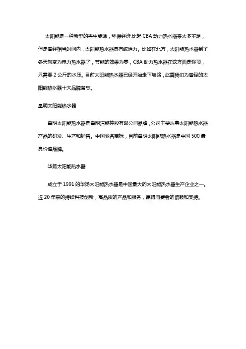 太阳能热水器十大品牌排名终结篇
