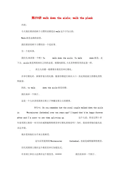 2015年高中英语VOA习惯用语第270讲walkdowntheaisle素材