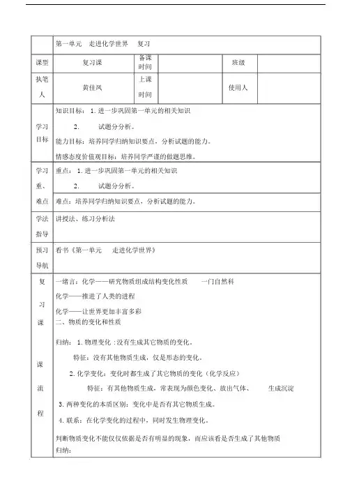 人教版九年级化学第一单元复习教案.docx