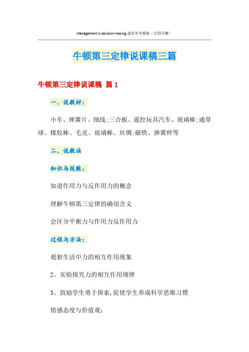 牛顿第三定律说课稿三篇