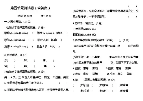 人教部编版四年级语文上册第五单元测试题(含答案) 