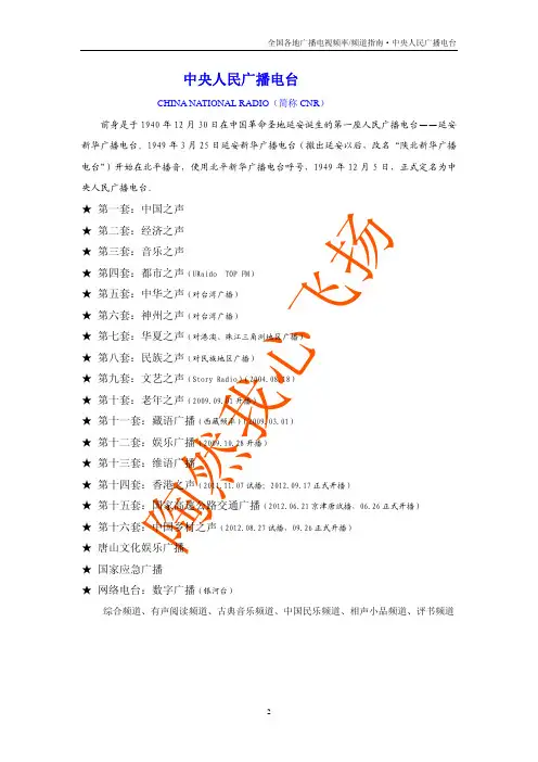 中央人民广播电台频率指南