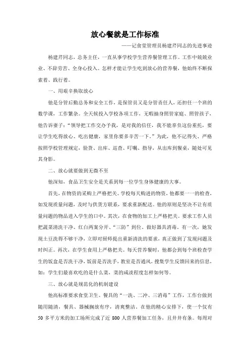 食堂管理员先进事迹材料