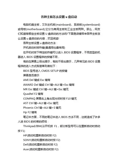 各种主板怎么设置u盘启动
