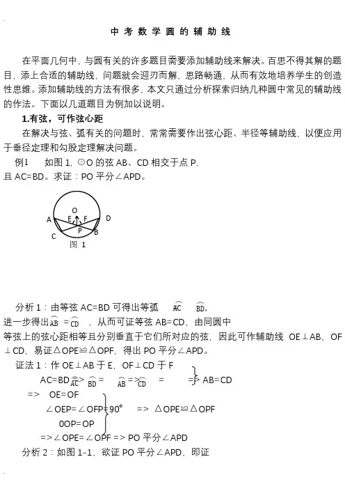 初中数学圆的辅助线八种作法