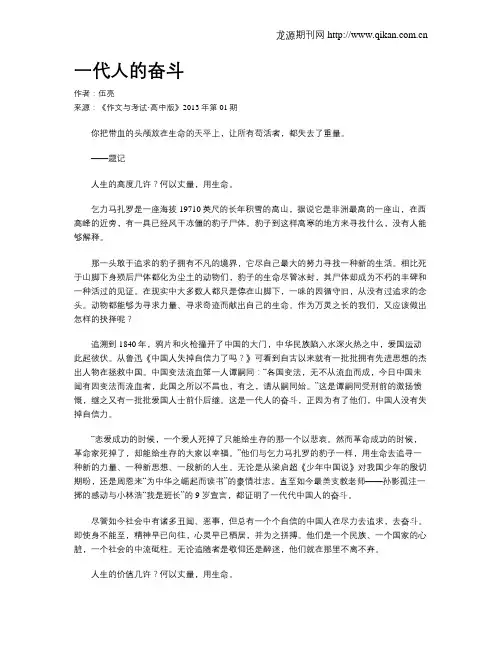 一代人的奋斗