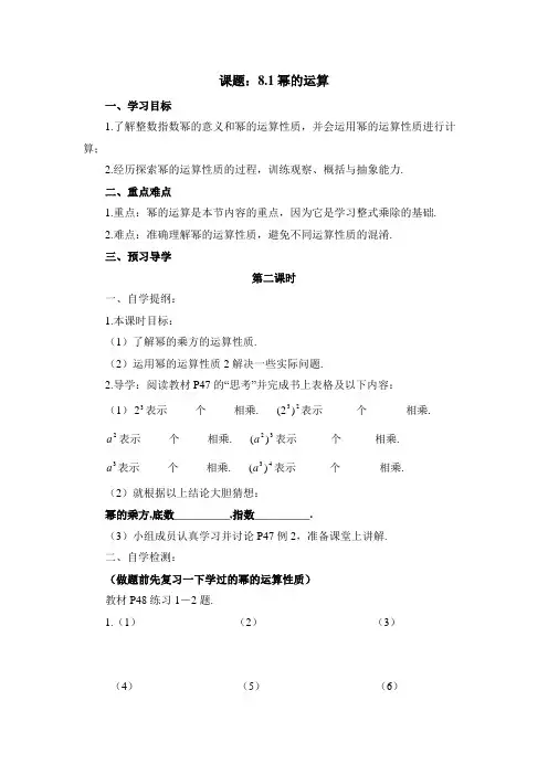 沪科版七年级数学下册 第8章 8.1幂的运算(2)导学案(无答案)