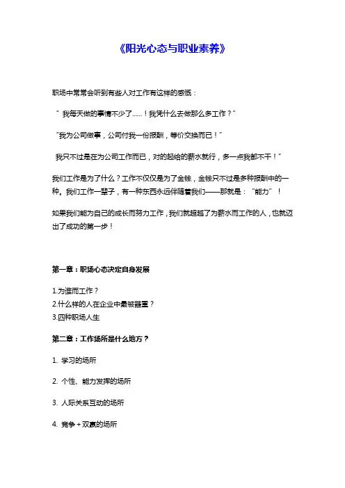 《阳光心态与职业素养》
