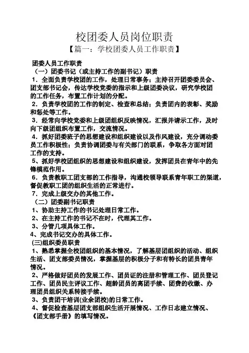 校团委人员岗位职责