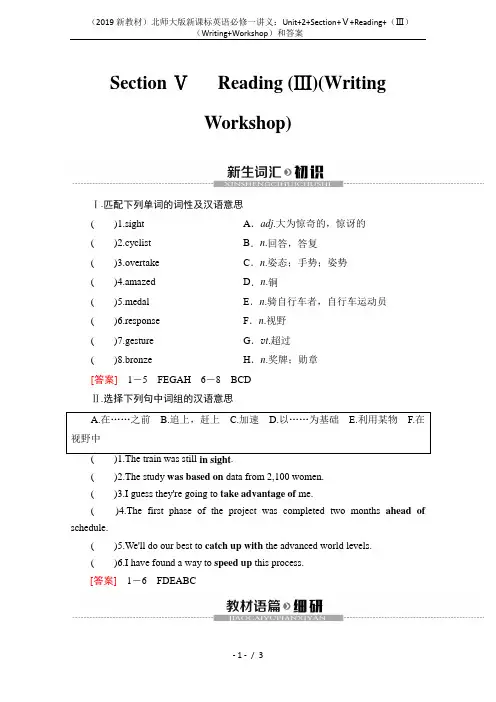 (2019新教材)北师大版新课标英语必修一讲义：Unit+2+Section+Ⅴ+Reading+(