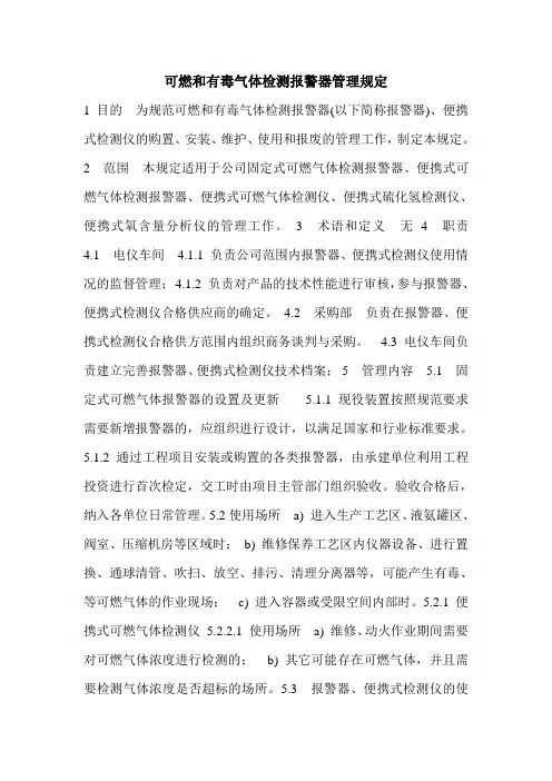 可燃和有毒气体检测报警器管理规定