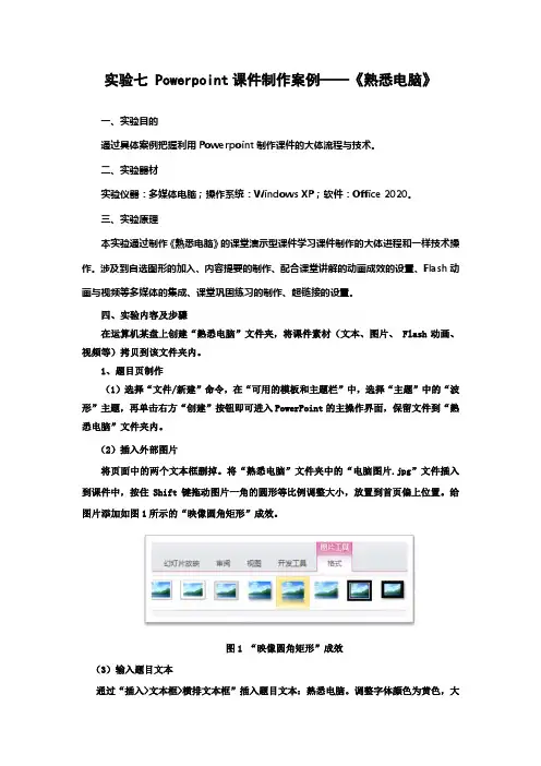 Powerpoint课件制作案例实验教案