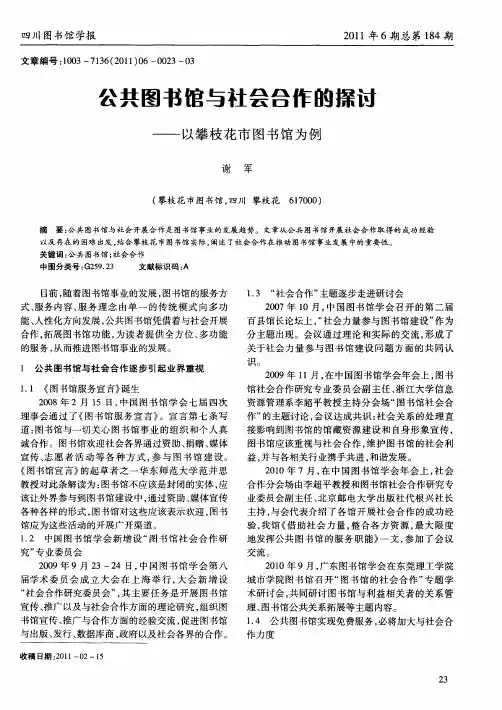 公共图书馆与社会合作的探讨——以攀枝花市图书馆为例