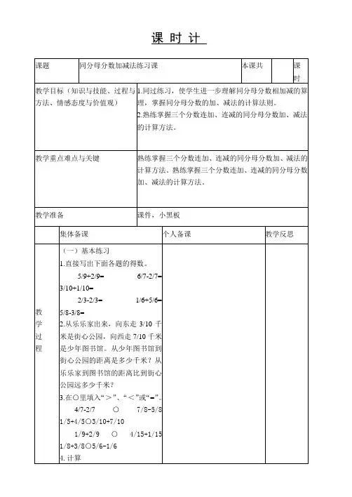 同分母分数加减法练习课  教学设计