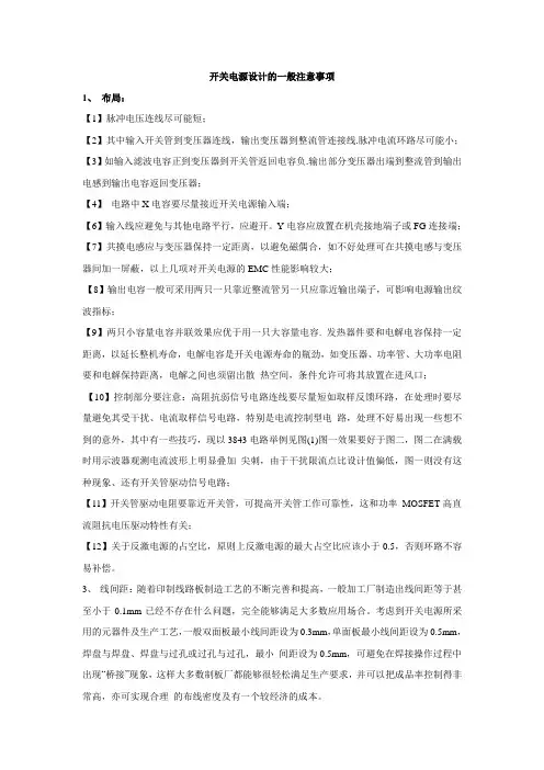 开关电源设计的一般注意事项