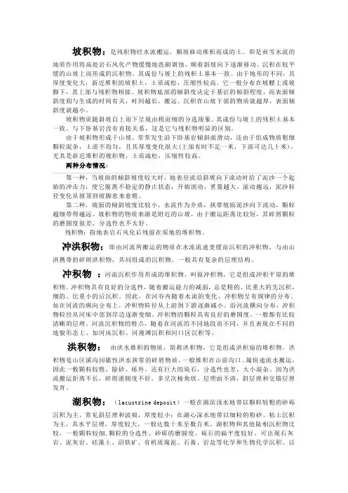 第四系分类