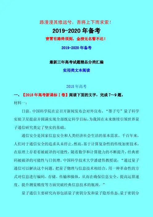 2018年高考语文最新三年高考真题精品分类汇编：专题03 实用类文本阅读-附答案中高考前沿