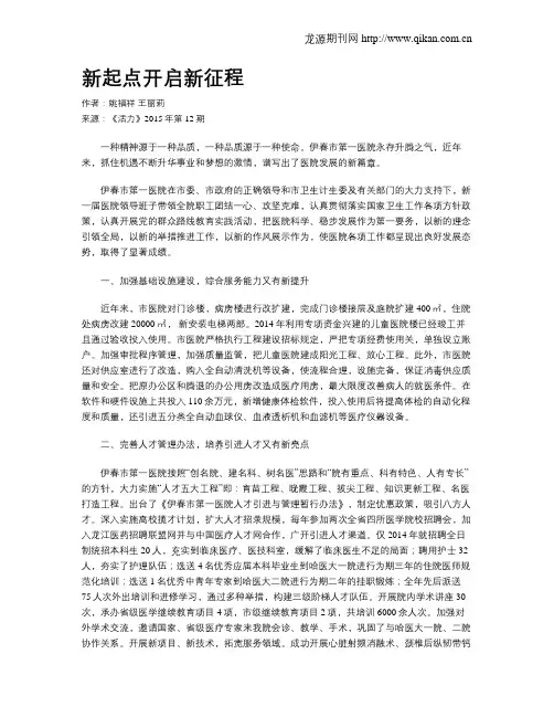 新起点开启新征程