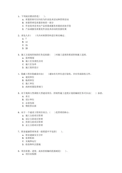 2012一级青海省建造师《建筑工程实务》考试答题技巧