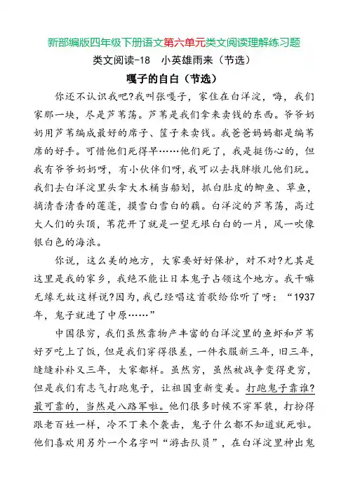 新部编版四年级下册语文第六单元类文阅读理解练习题含答案