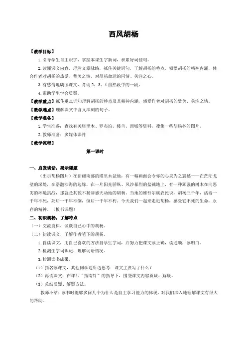 《西风胡杨》教案(1)