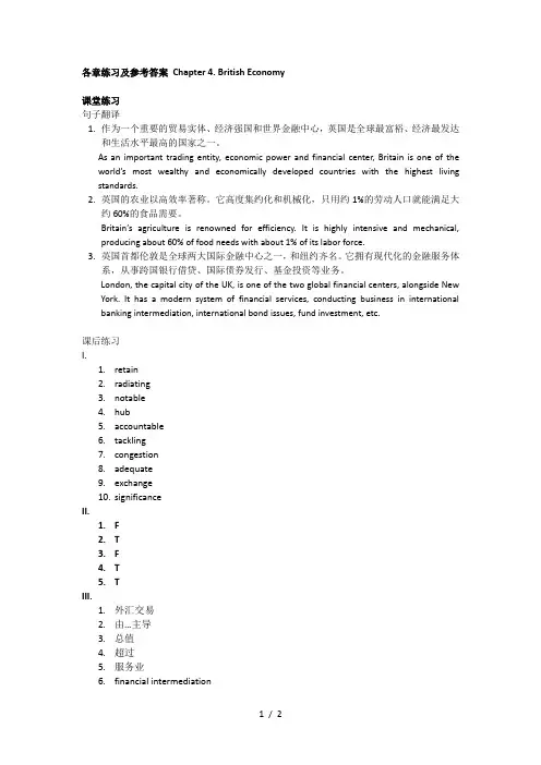 各章练习与参考答案 chapter4