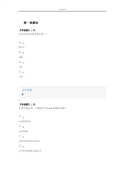 智慧树知道网课《C语言程序设计(西安工程大学)》课后章节测试满分答案