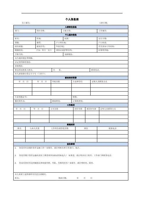 入职个人信息表(空白版)
