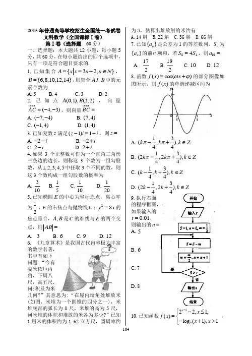 2015年高考文科数学试题(全国卷1、2卷)