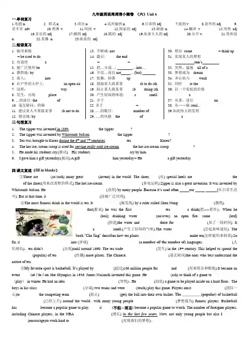 周末英语U6-7周周清复习提纲