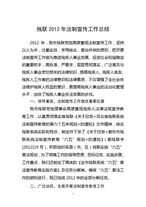 法制宣传工作总结