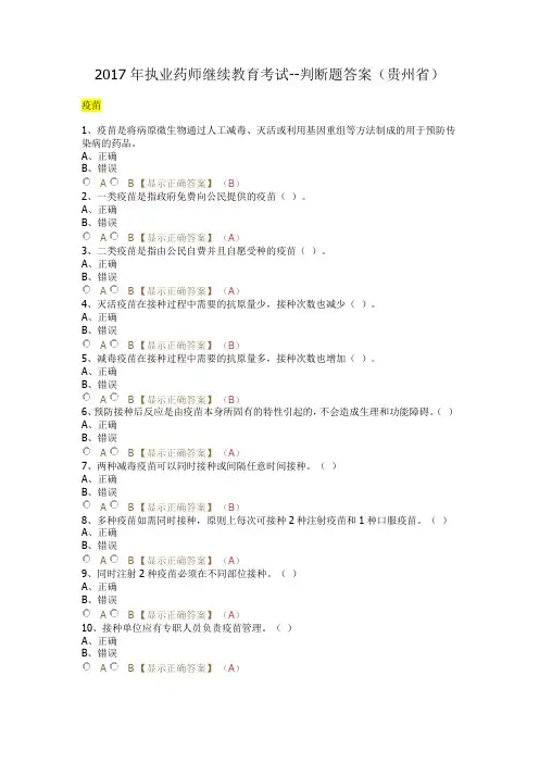 2017年执业药师继续教育考试