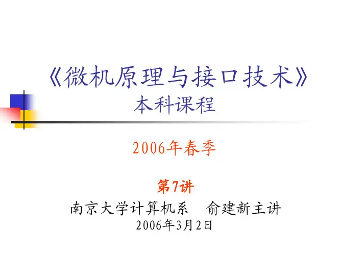第07讲第03章1.33版_92_060512_8086指令系统2