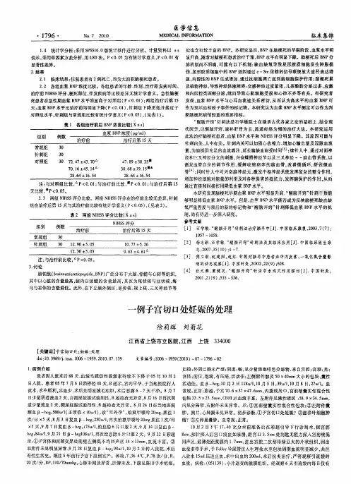 一例子宫切口处妊娠的处理