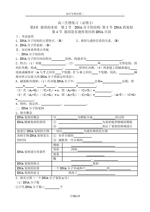 人教版教学教案必修2 第3章 基因的本质 第2~4节(学案)