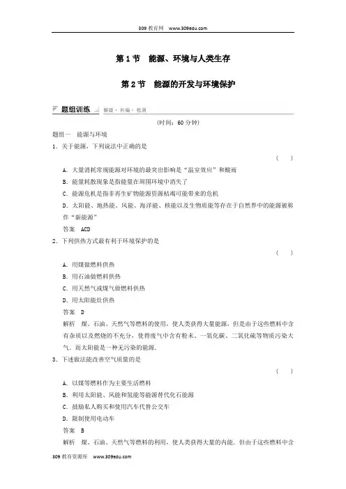 2018_2019学年高中物理第6章能源与可持续发展6.1能源、环境与人类生存6.2能源的开发与环境