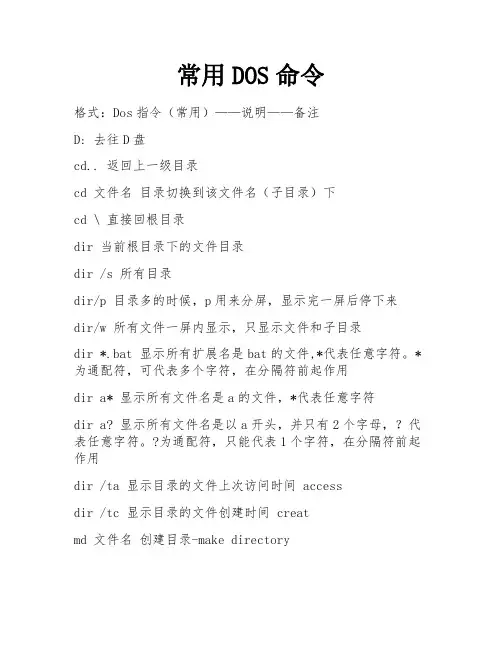 常用DOS命令 