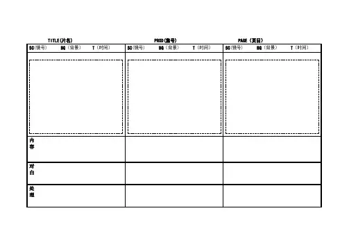 分镜表横
