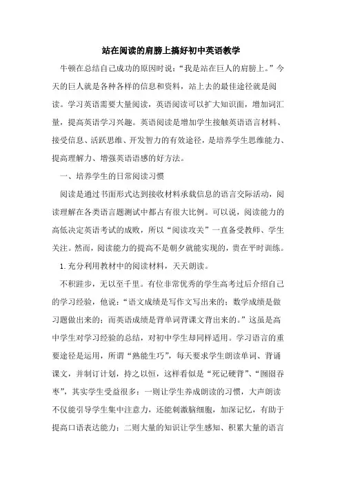 站在阅读肩膀上搞好初中英语教学