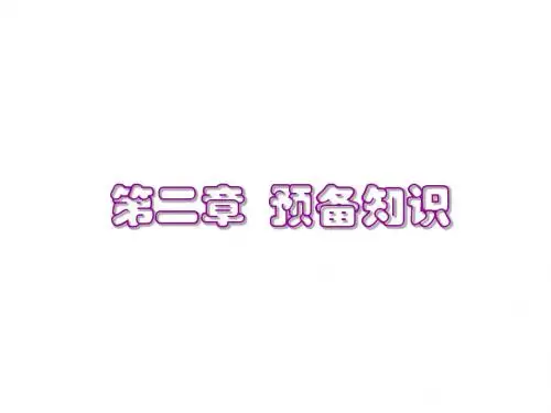 通信原理2-预备知识